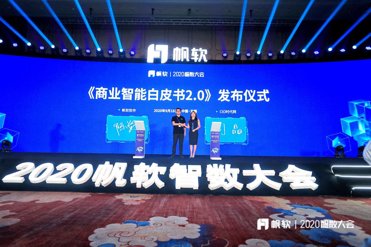 高层聚集、共探创变—2020帆软智数大会盛大举行!插图(6)