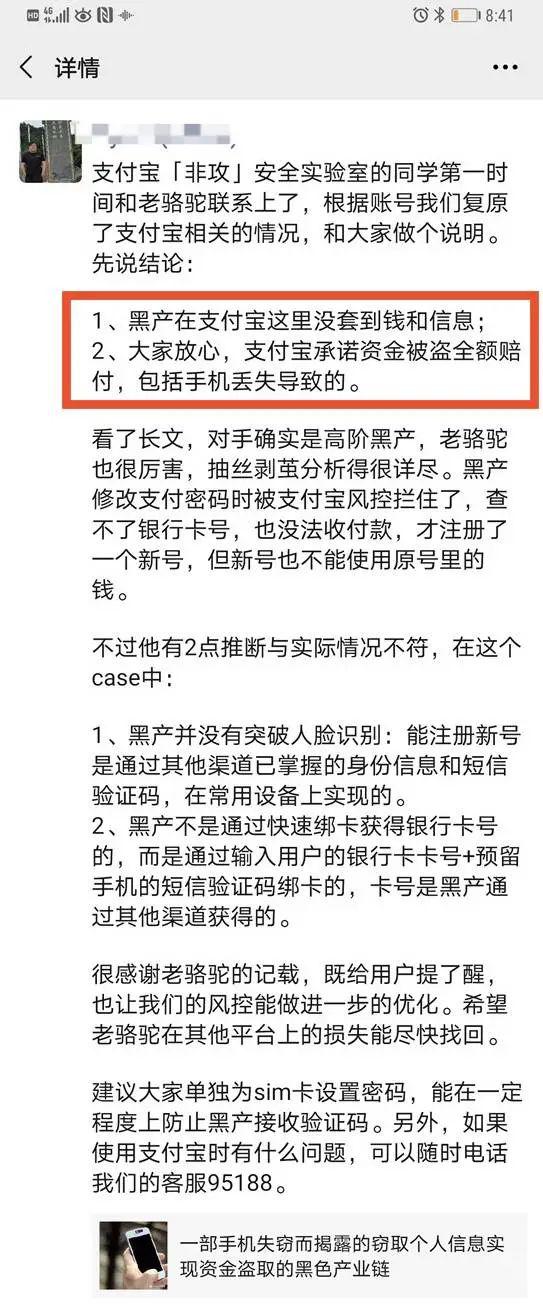 支付宝相关部门回应
