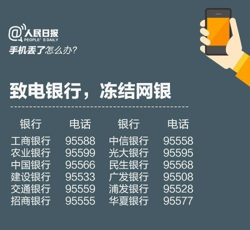 手机遗失了该怎么“止损”?