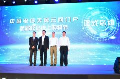 云领时代 数创未来 中国电信成功举办云网融合及安全