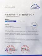 连中三元！腾讯云容器性能及安全能力获信通院最高级