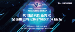 “天府杯”2020绿盟科技与您共话等保2.0时代的“三化六
