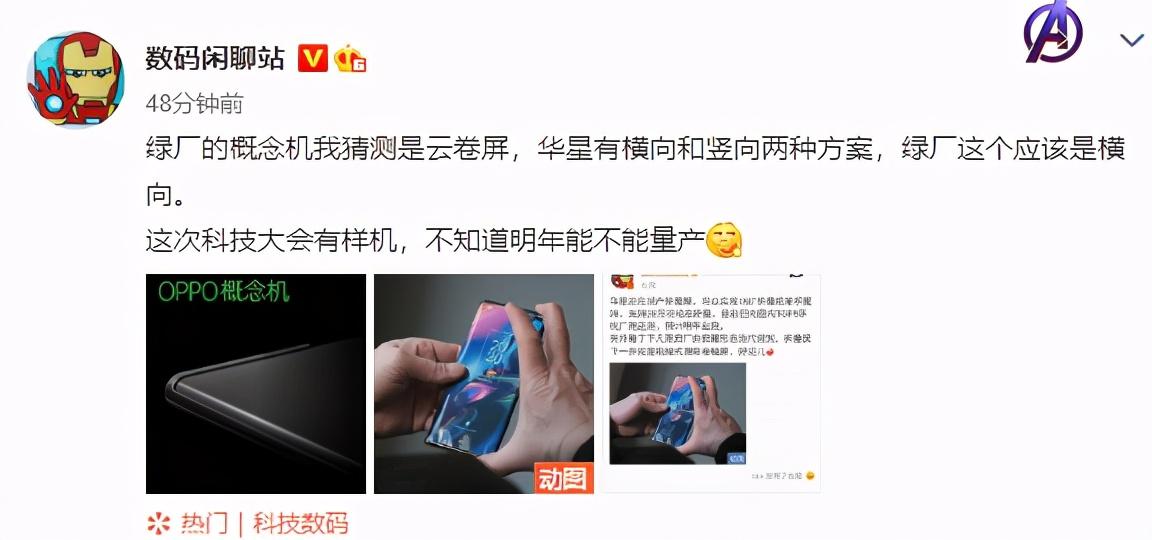 OPPO概念机曝光,屏幕或可随意拉伸