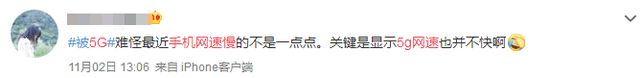 5G手机卖爆了!网友:信号和套餐跟不上也白扯