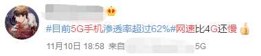 5G手机卖爆了!网友:信号和套餐跟不上也白扯