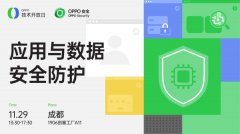 OPPO技术开放日第六期开启报名丨聚焦应用与数据