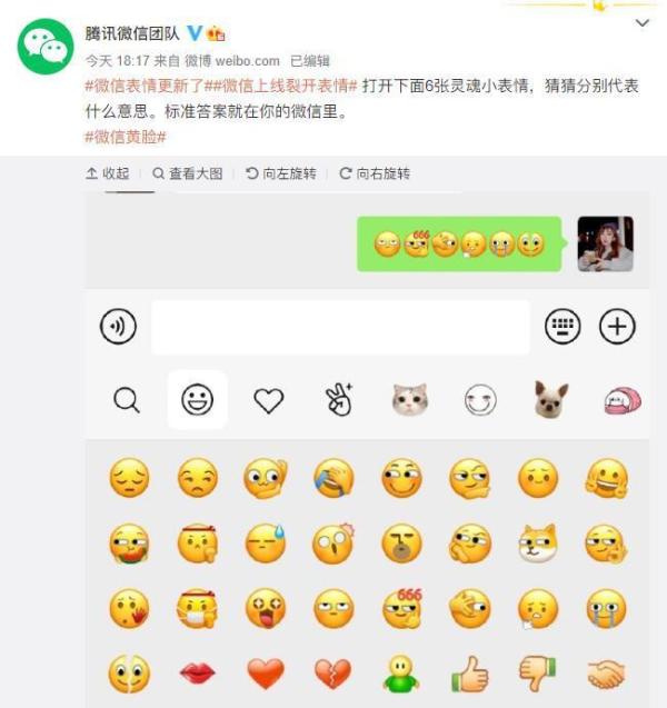 微信上线6张新表情:可以向好友“翻白眼”、发送“666”