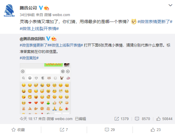裂开火了!微信新表情上线 官方:今夜都会有的