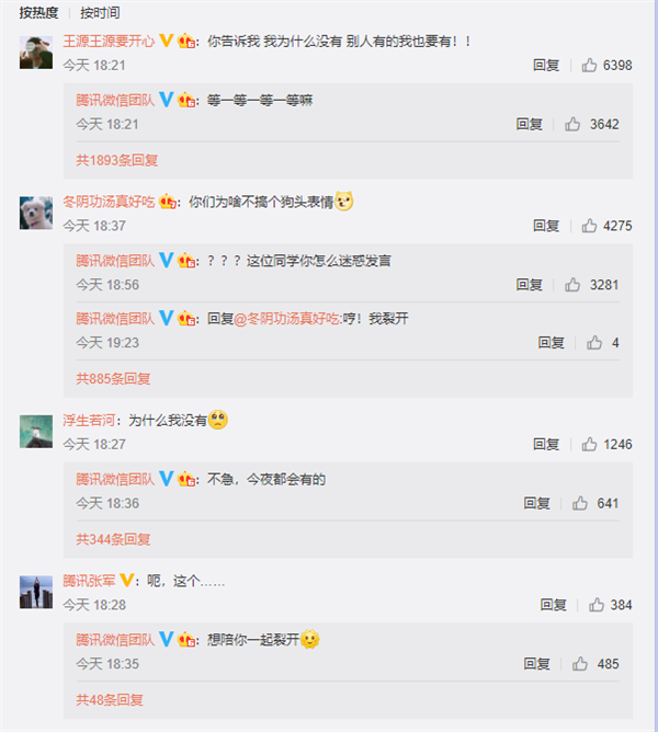 裂开火了!微信新表情上线 官方:今夜都会有的