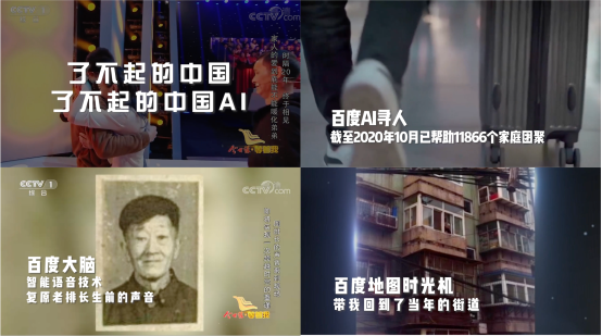 “了不起的中国AI”第二季回归 引爆智能生活话题