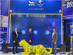 严防特权滥用 奇安信乌镇发布业内首个特权访问安全解决方案