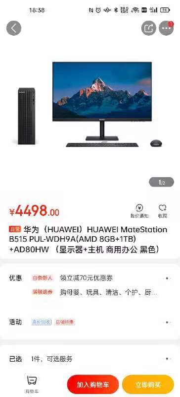 终于等到你!华为首款商用台式机开卖,售价3599元起