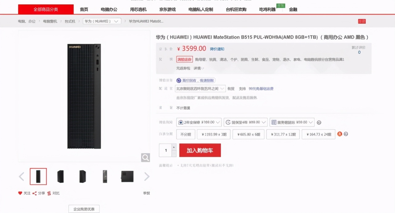 终于等到你!华为首款商用台式机开卖,售价3599元起