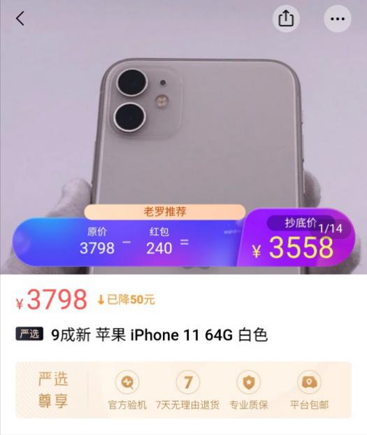 iPhone 6s系统或将断更 转转保卖服务助果粉高价卖旧机