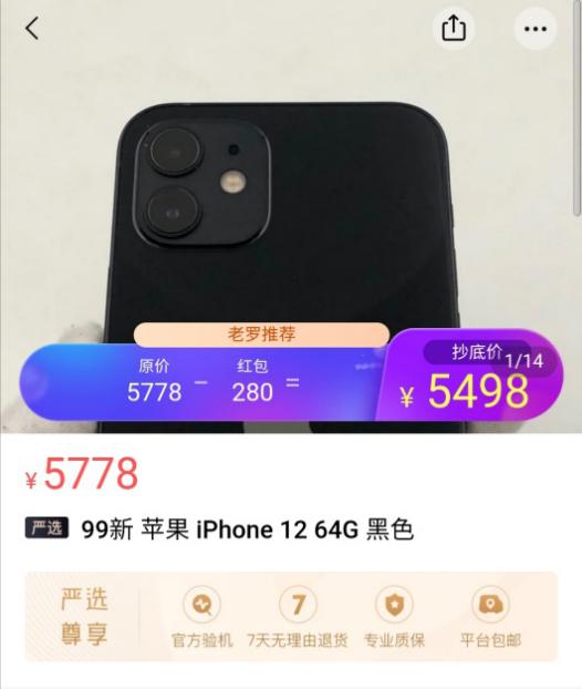 iPhone 6s系统或将断更 转转保卖服务助果粉高价卖旧机