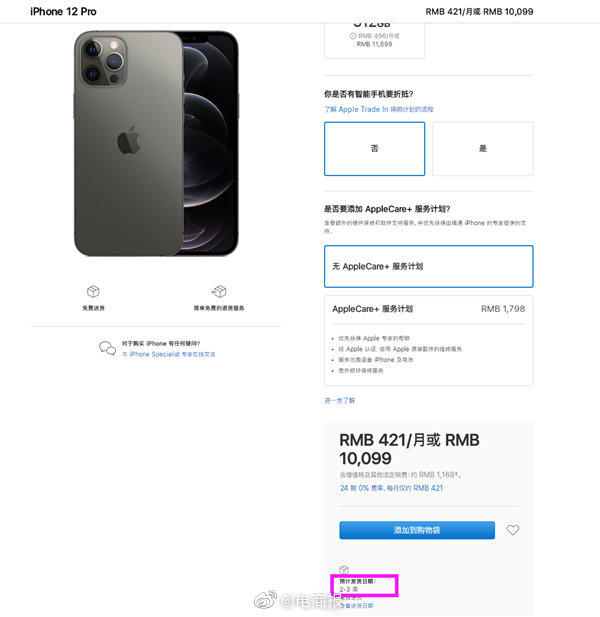 iPhone12 Pro系列全球缺货