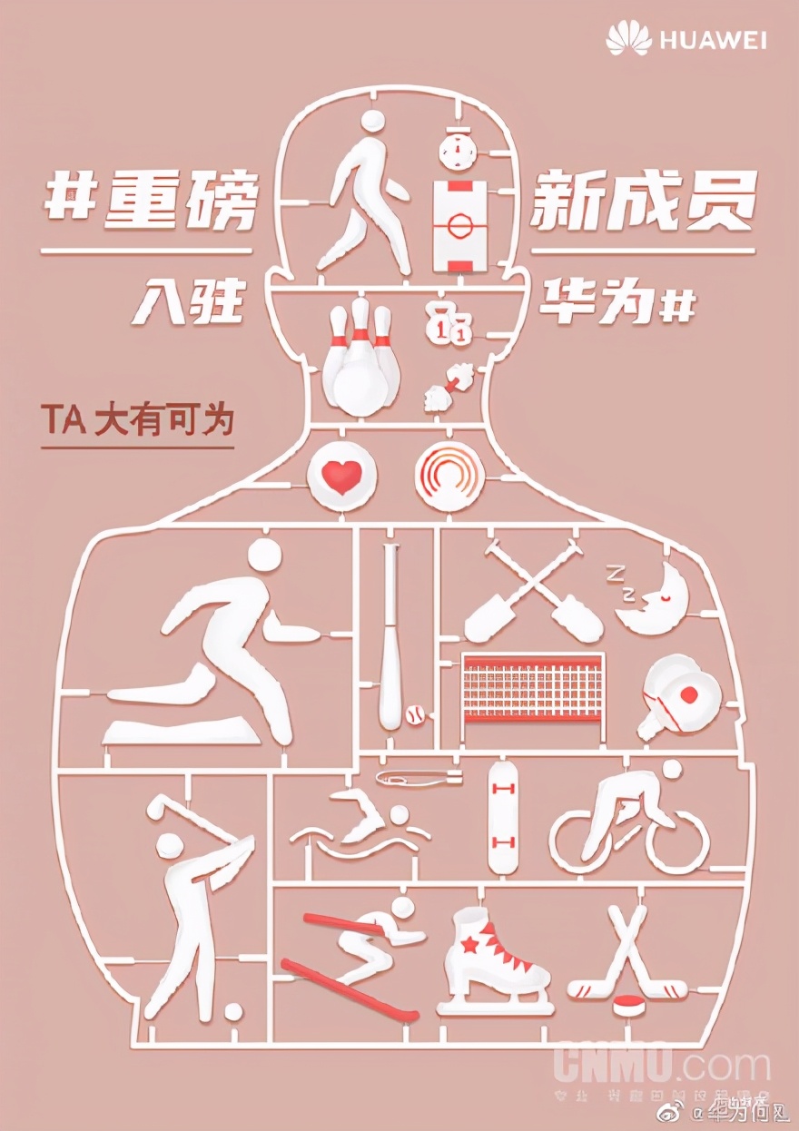 重磅新成员入驻华为!技能实在太多网友都猜不出答案