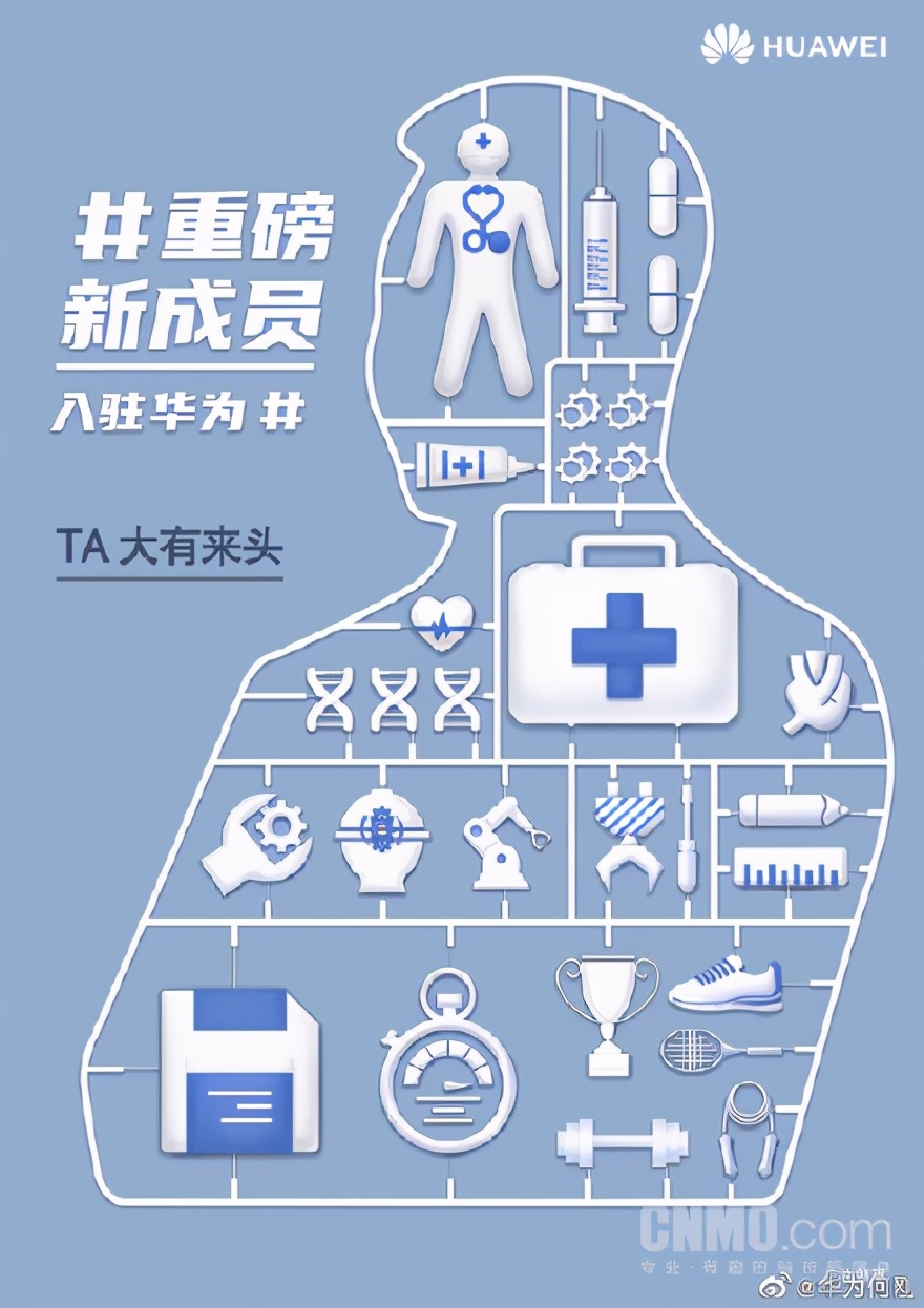 重磅新成员入驻华为!技能实在太多网友都猜不出答案