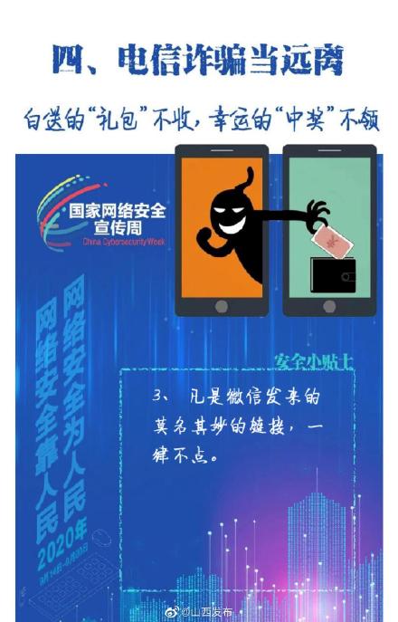 这几个网络安全小常识,你一定用得到
