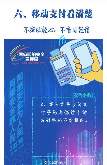 这几个网络安全小常识,你一定用得到