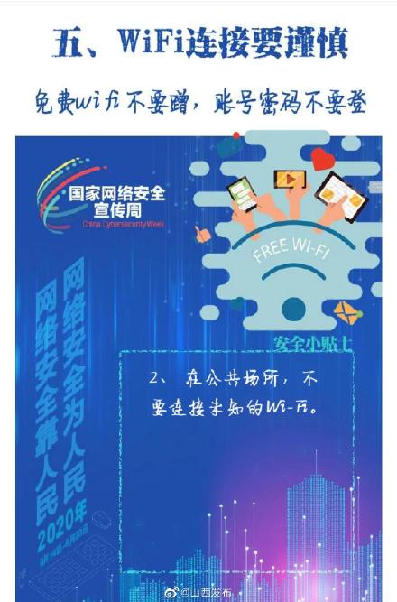 这几个网络安全小常识,你一定用得到