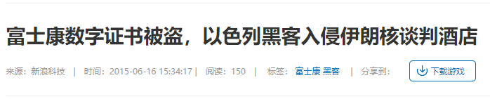 富士康遭攻击！黑客给出 21 天期限，索要 2.3 亿赎金，否则文件都将被损坏