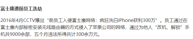 富士康遭攻击！黑客给出 21 天期限，索要 2.3 亿赎金，否则文件都将被损坏