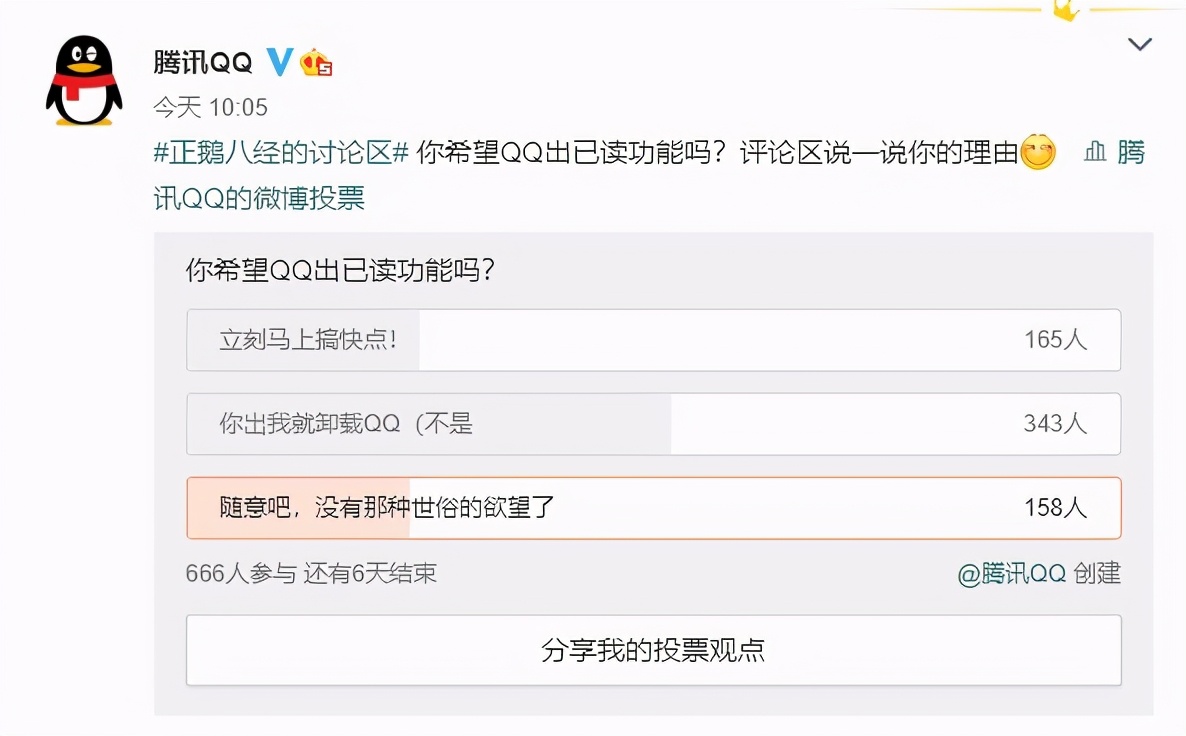 QQ要推“已读”功能？？网友们看后炸了扬言要卸载