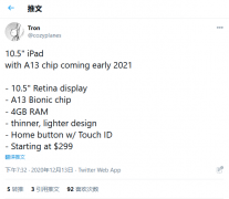 下探300美元：明年iPad 9更亲民 配A13 Bionic处理器