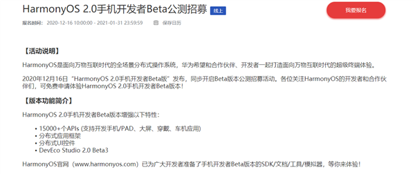 华为发布鸿蒙OS 2.0手机开发者Beta版:P40、Mate 30系列可申请公测