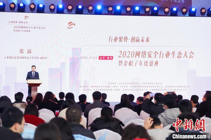 打造“高精尖”产业集群2020网络安全行业生态大会举行