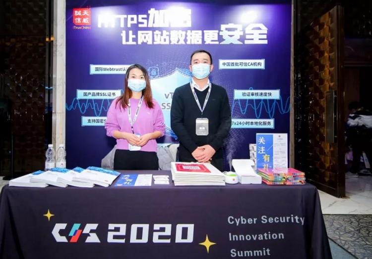 严把网络安全关|CIS 2020天威诚信精彩亮相