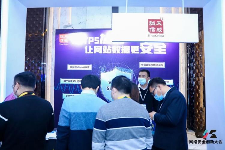严把网络安全关|CIS 2020天威诚信精彩亮相