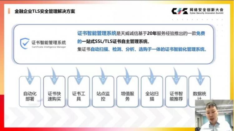 严把网络安全关｜CIS 2020天威诚信精彩亮相