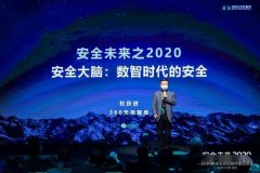 360将投10亿资金，开放百亿数据 联合产学研共谋数智时