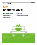 2020Botnet趋势报告 | 僵尸网络新冠疫情期间“没闲着”，