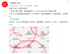 16城联动 一加9系列Pop-up快闪活动正式启动报名