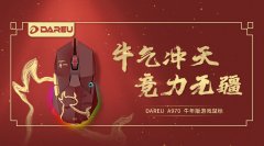 牛气冲天，竞力无疆 ▎达尔优A970牛年特别版高阶