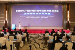 提升网络安全防护能力 广西网络安全攻防技术交流活动举行