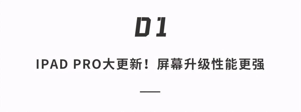 苹果2021春季新品发布会定档4月21日！全新iPad Pro马上就来