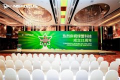绿盟科技二十一周年庆：向下一个跨越式发展迈