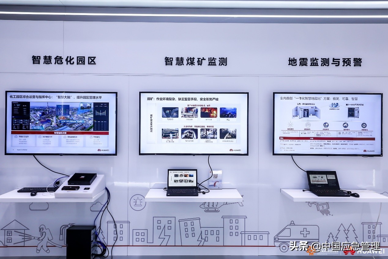 华为携安全智能体解决方案,倾力亮相长三角应急博览会