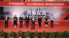 构建智慧交通“超级入口” 蓝信亮相2021亚洲智能