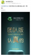 半揭幕的15周年海报在预示什么？难道360安全卫士