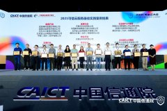 助推能源行业数字化，世纪互联蓝云荣获2021可信