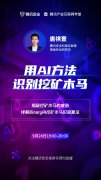 挖矿木马召回率96%、误报率低于1%，腾讯产业安全