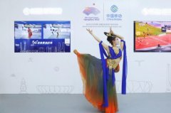 互联网大会中国移动展区绽放无限精彩
