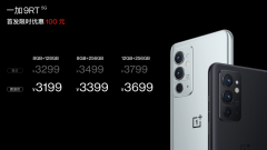 一加 9RT 首销3199 元起，10 月 19 日10点正式开售