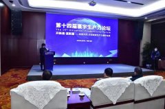 第十四届寰宇生产力论坛在北京成功举办
