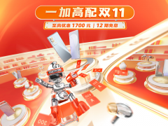 一加双十一福利加码，一加 9RT 3199元起，支持1